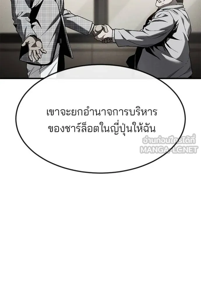 สนิมเชือดเลือดสาด ตอนที่ 52 รูปที่ 149