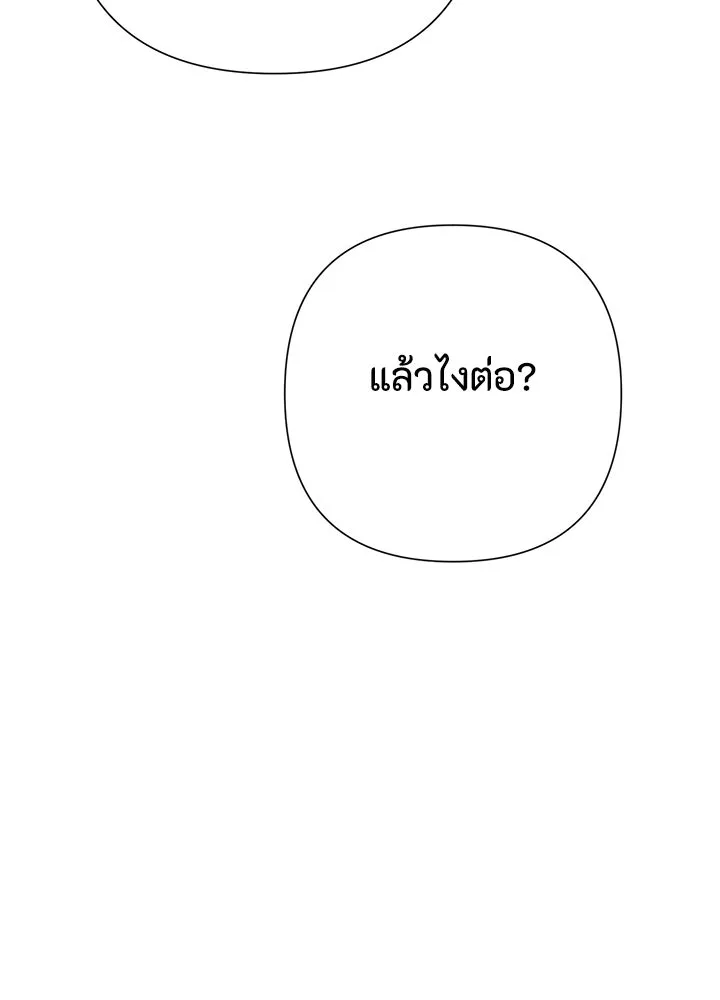 องค์ชายผู้อื้อฉาว ตอนที่ 121 รูปที่ 17