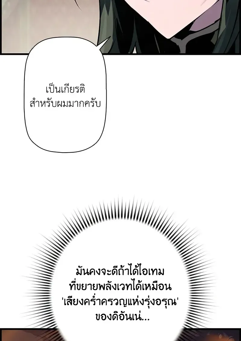 Necromancer_s Evolutionary Traits ตอนที่ ตอนที่ 100 รูปที่ 71