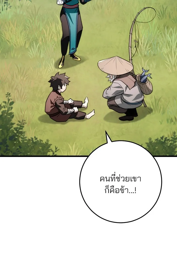 ดาบแห่งจักรพรรดิ ตอนที่ 52 รูปที่ 61