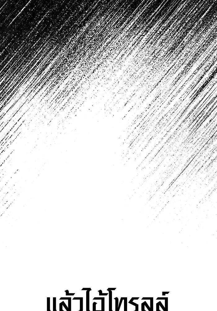 เอาชีวิตรอดในเกมฉบับคนเถื่อน ตอนที่ 78 เมฆครึ้ม รูปที่ 97