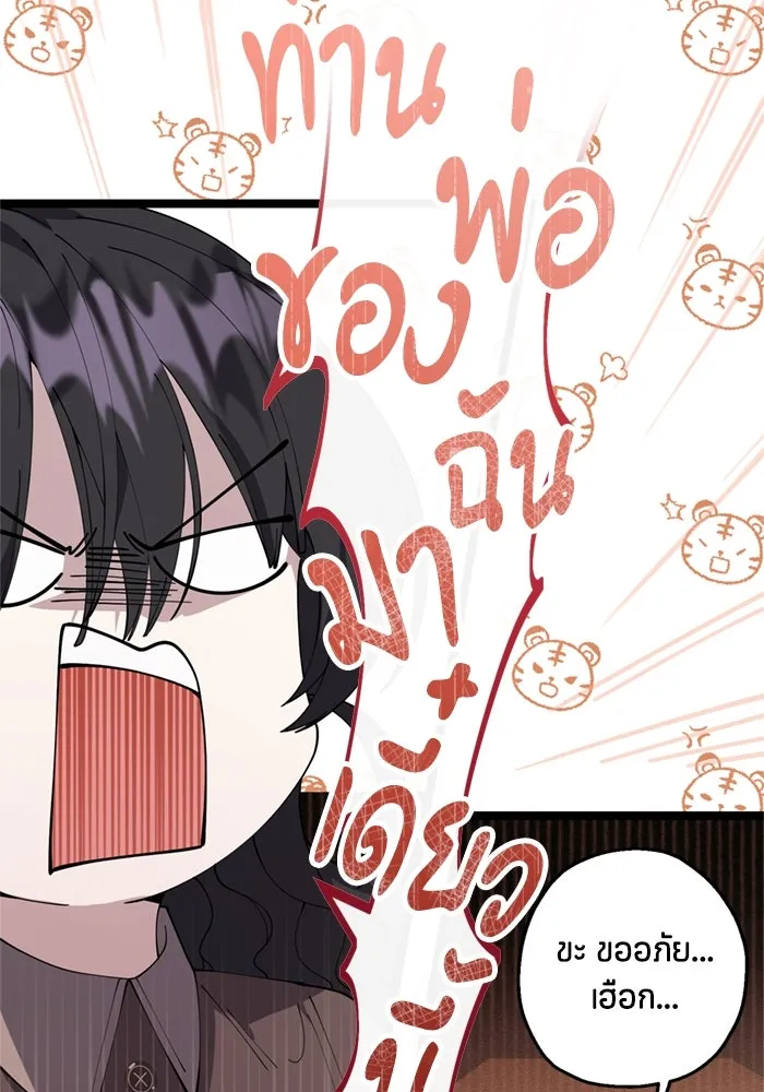 ป๊ะป๋าขา หนูลาแล้ว ตอนที่ 2 รูปที่ 53