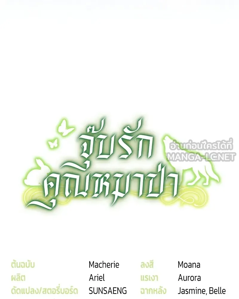 จุ๊บรัก คุณหมาป่า ตอนที่ 35 รูปที่ 159