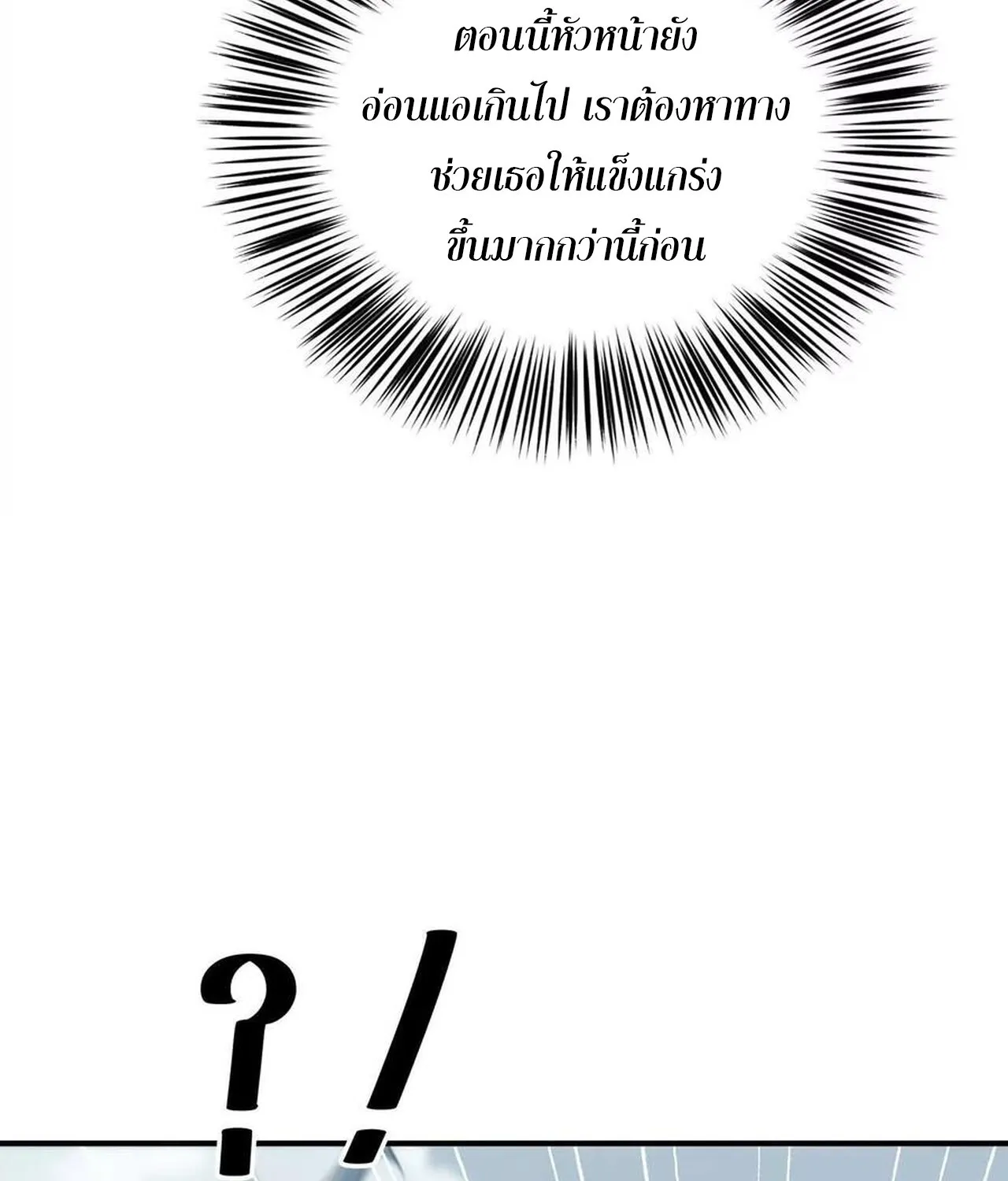 Unparalleled in the Online Gaming World ยอดคน ณ โลกออนไลน_ ตอนที่ ตอนที่ 37 รูปที่ 59