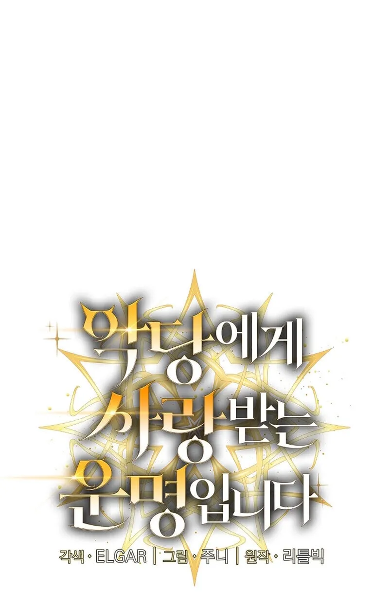 Fated to Be Loved by Villains โชคชะตากำหนดให_สาวๆต_วร_ายมาร_กฉ_น ตอนที่ ตอนที่ 41 รูปที่ 6