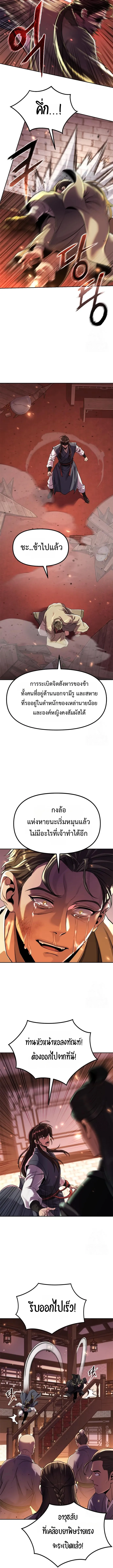 Chronicles of the Demon Faction ตำนานการเก_ดใหม_ในล_ทธ_มาร ตอนที่ ตอนที่ 107 รูปที่ 2