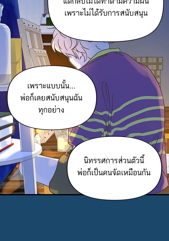 ฉันมันร้าย หรือเพราะโลกไม่น่ารัก ตอนที่ 159 รูปที่ 70