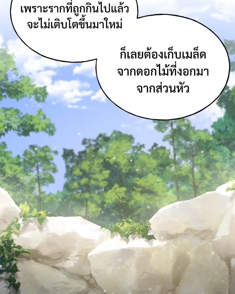 ปลูกผักพิชิตหอคอย ตอนที่ 22 รูปที่ 11