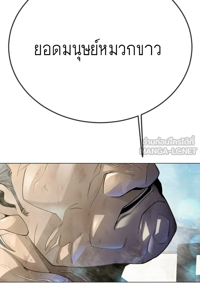 ยุคแห่งยอดมนุษย์ ตอนที่ 97 รูปที่ 33