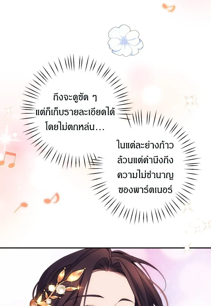 ฉันจะจีบท่านดยุกแดนเหนือ ตอนที่ 41 รูปที่ 37