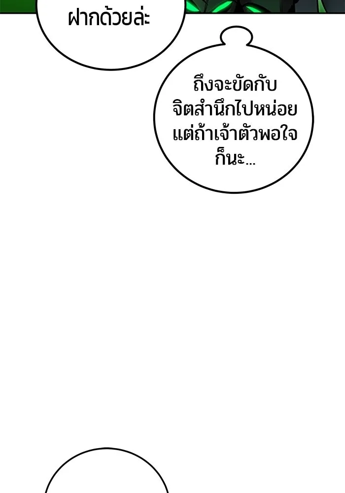 แกร่งเกินผู้กล้า แต่ซ่าไม่ได้ ตอนที่ 116 รูปที่ 101