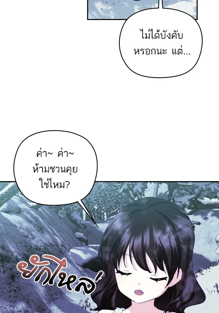 บุตรสาวของดยุกปีศาจ ตอนที่ 97 รูปที่ 10