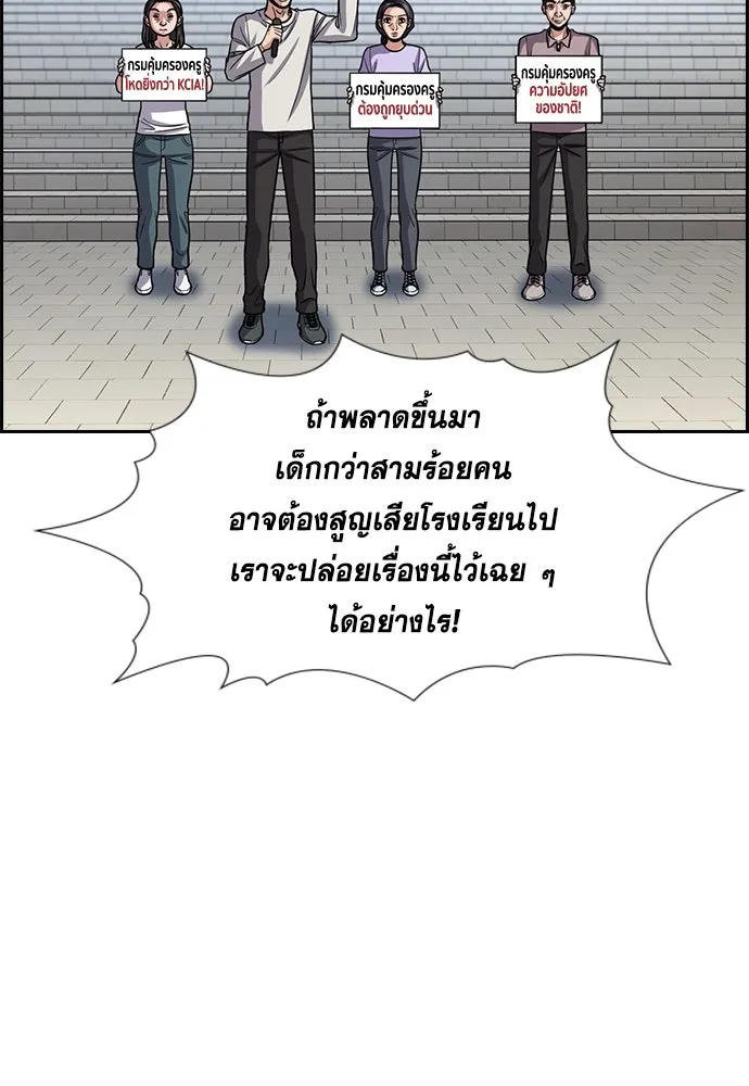 การศึกษาที่แท้จริง ตอนที่ 261 รูปที่ 76
