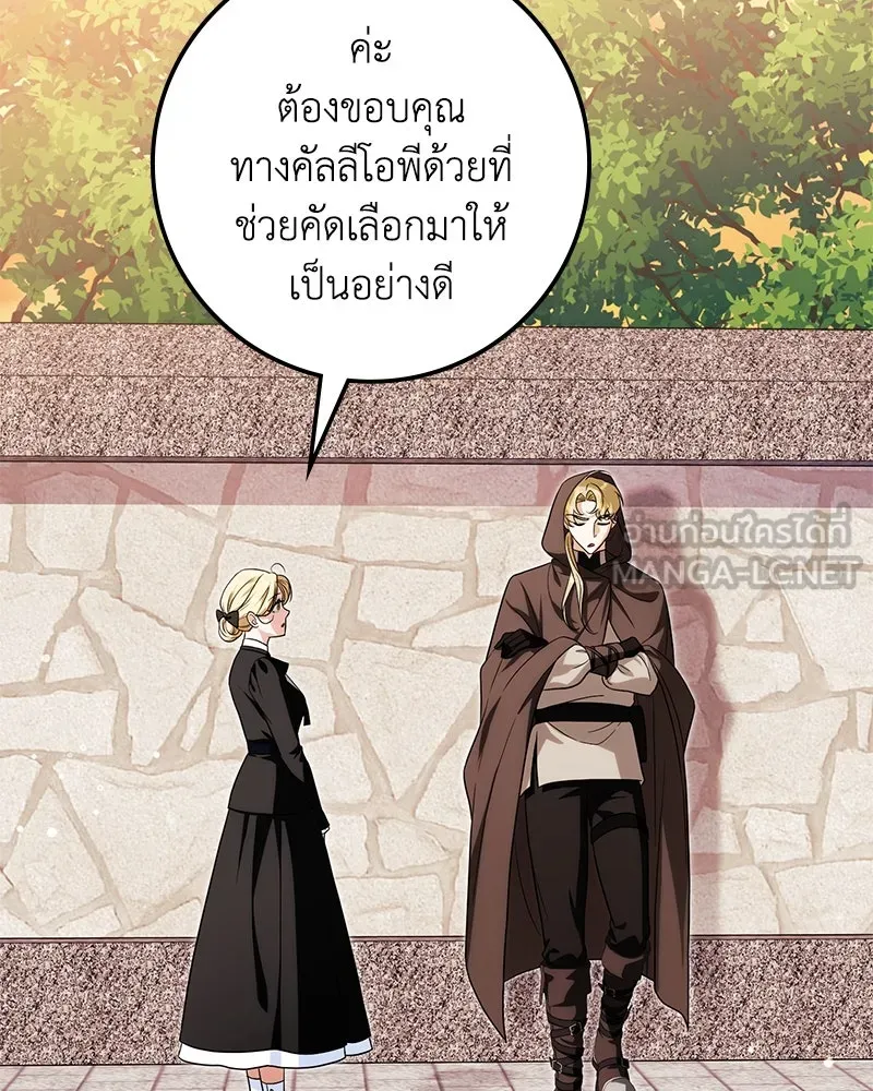 ดัชเชสเชลย ตอนที่ 33 รูปที่ 138