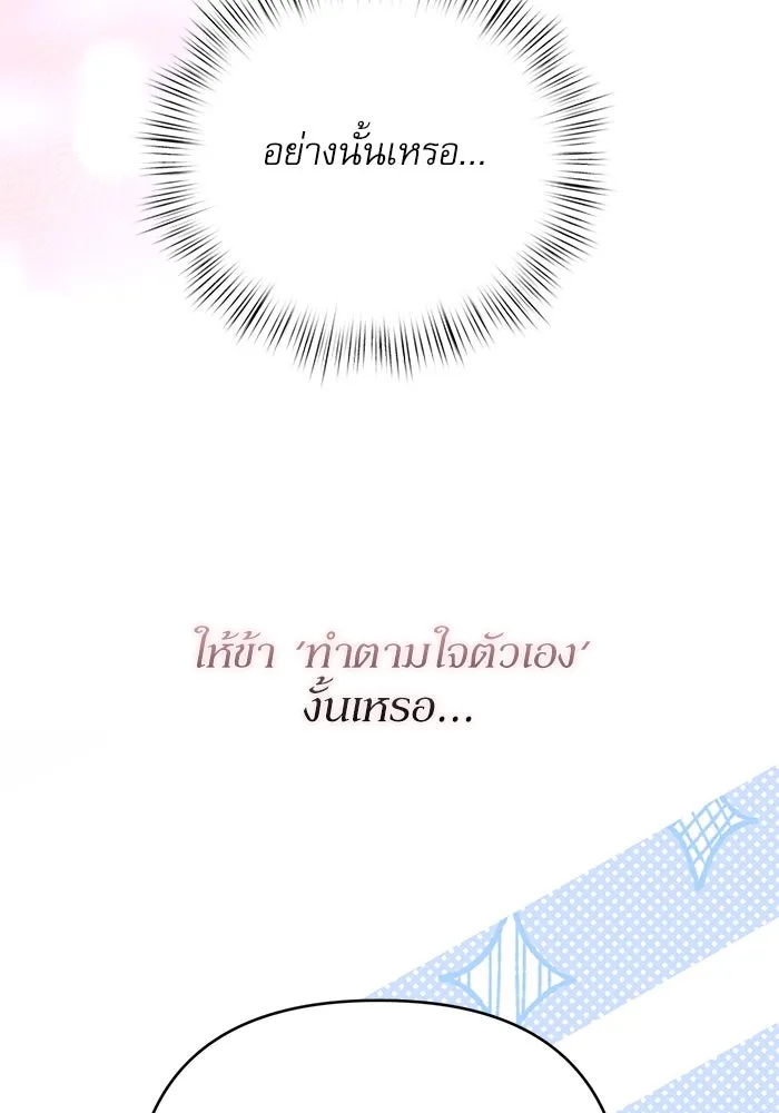 เกิดใหม่คราวนี้ ขอเป็นคนดีดูสักครั้ง ตอนที่ 78 รูปที่ 152