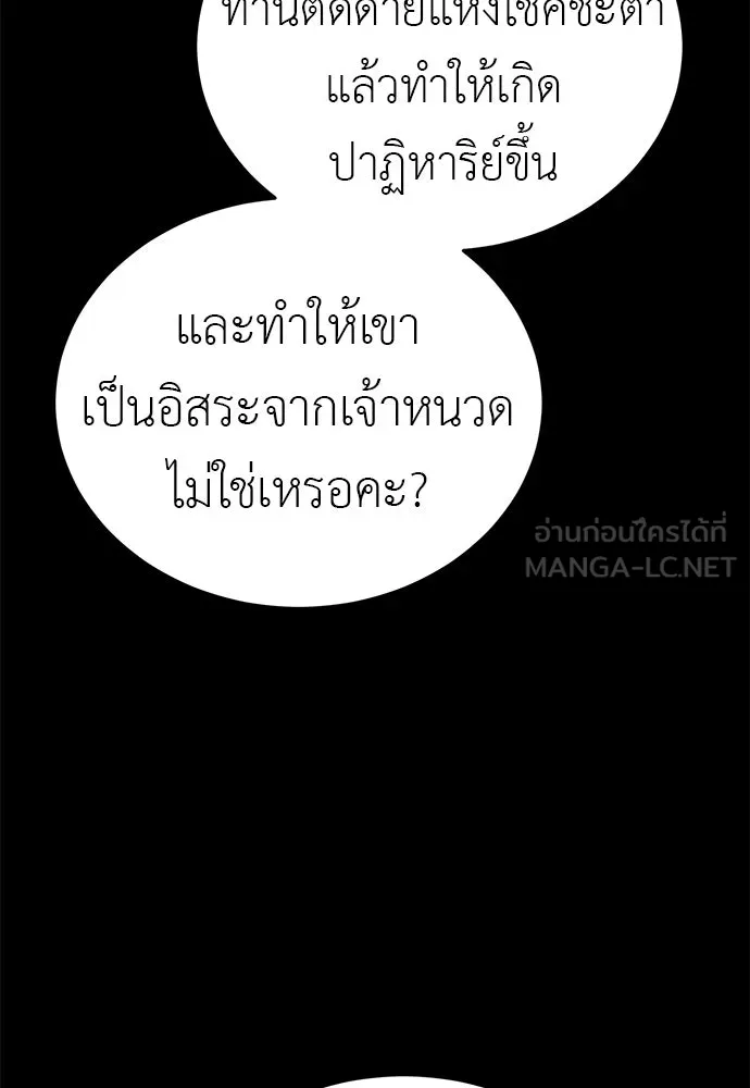 ยมราชลงทัณฑ์ ตอนที่ 140 รูปที่ 147