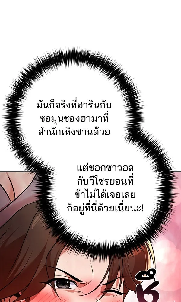 พอแล้วขันที อยากมีเจ้าโลก ตอนที่ 47 รูปที่ 106