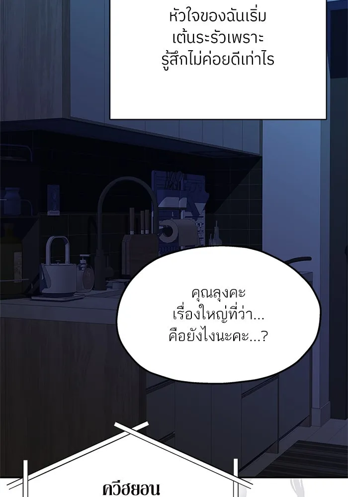 สลับรัก สลับชะตา ตอนที่ 32 รูปที่ 23