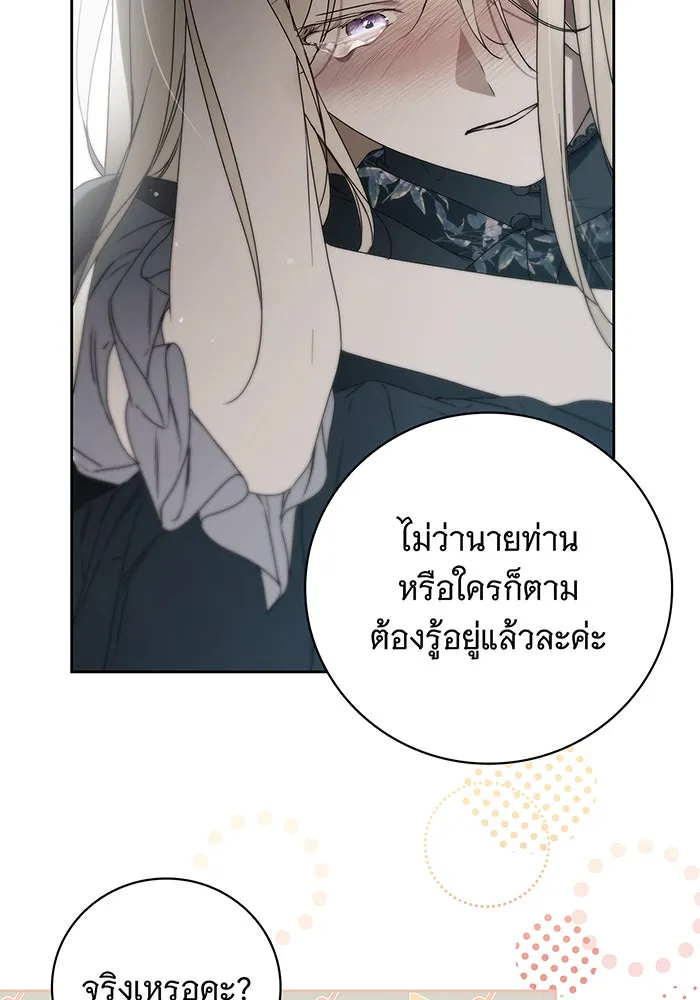 สาว(ลับ)ใช้ของท่านเคานต์ตาบอด ตอนที่ 22 รูปที่ 88