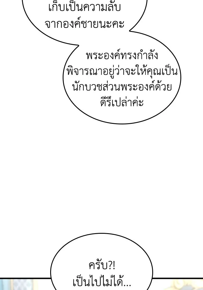 ทำแบบนี้ไม่ได้เพคะ องค์ชาย ตอนที่ 21 รูปที่ 68