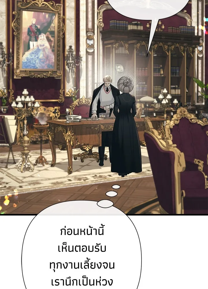 องค์ชายผู้อื้อฉาว ตอนที่ 120 รูปที่ 146