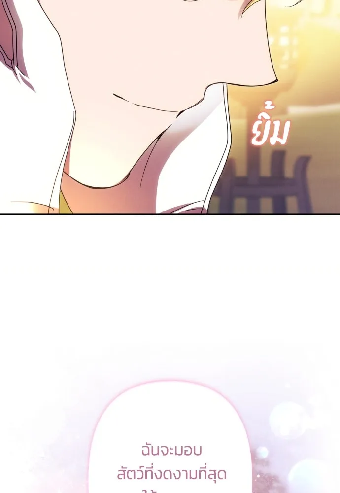 ฉันจะจีบท่านดยุกแดนเหนือ ตอนที่ 55 รูปที่ 23