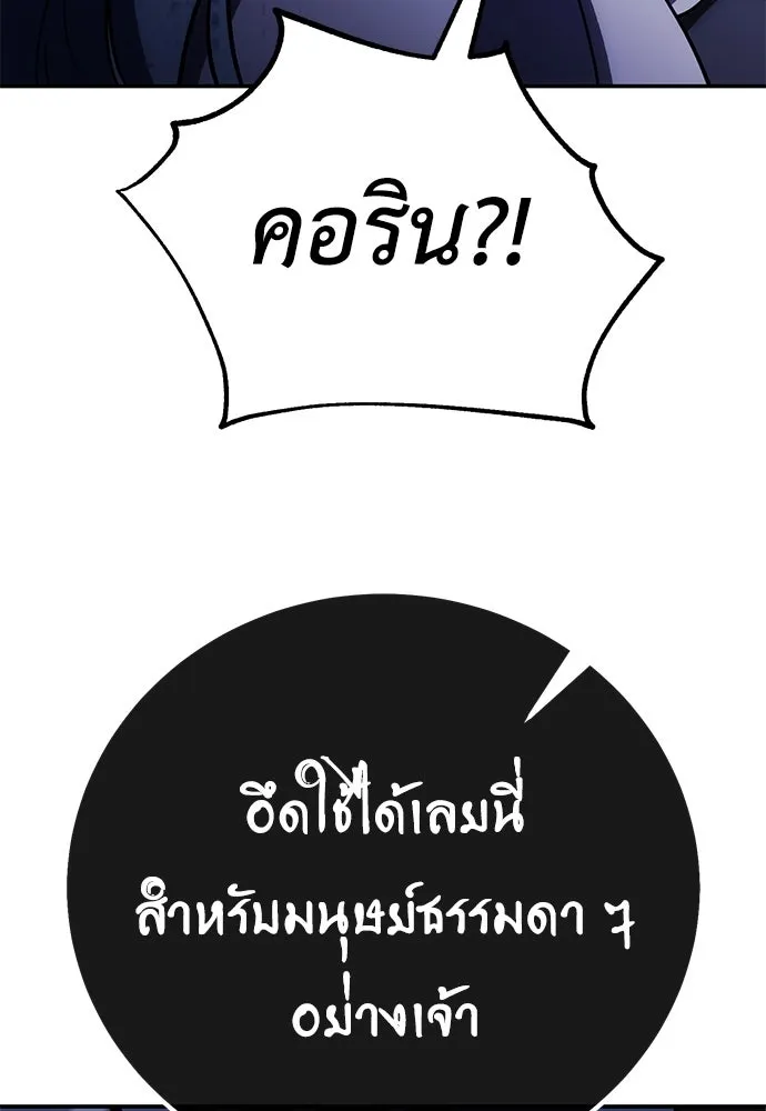 ไอ้เพลเยอร์นั่น ฉันฆ่ามันเอง ตอนที่ 66 รูปที่ 74