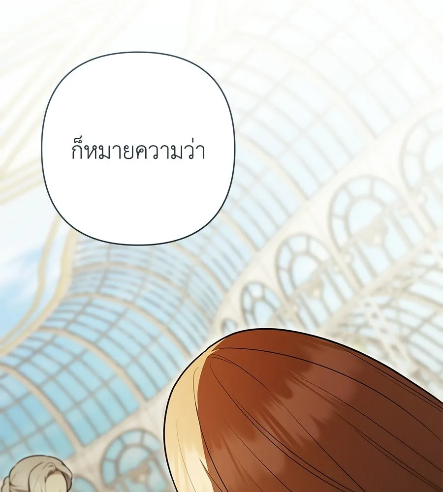 คุณพ่อของหนูคือศัตรูในชาติก่อน ตอนที่ 29 รูปที่ 130