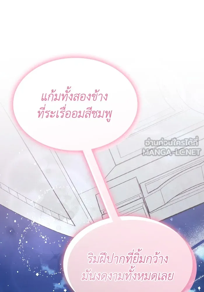 ทำแบบนี้ไม่ได้เพคะ องค์ชาย ตอนที่ 44 รูปที่ 39