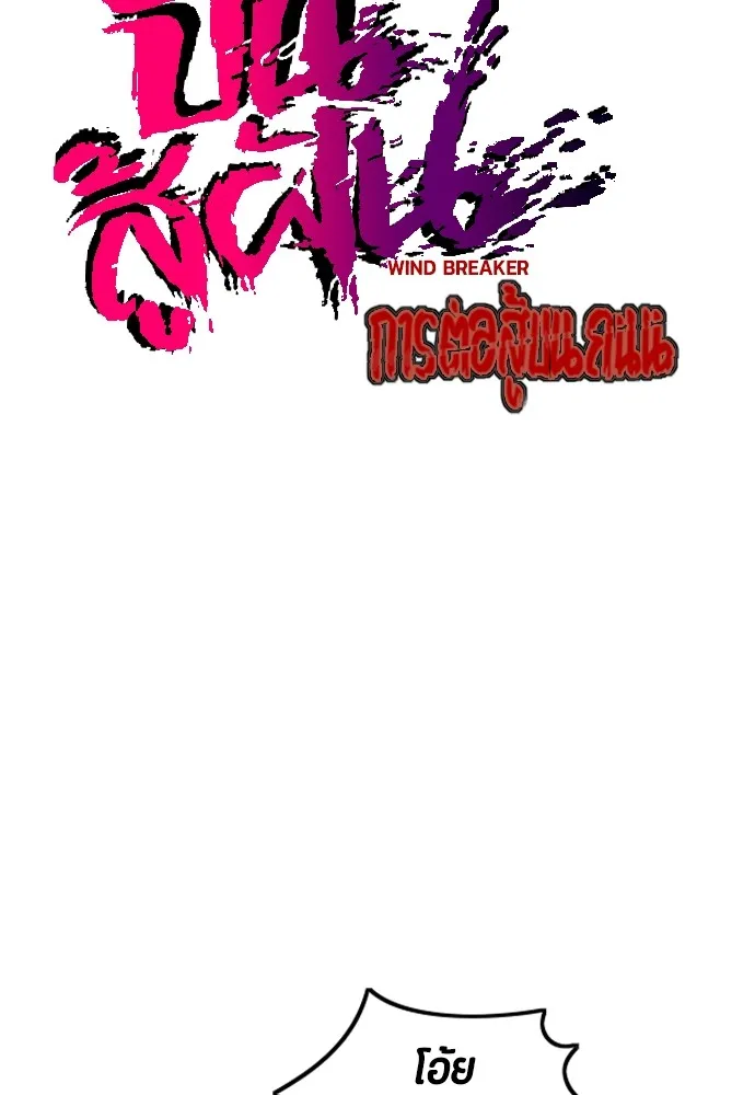 ปั่นสู้ฝันbrWind Breaker ตอนที่ 73 รูปที่ 11