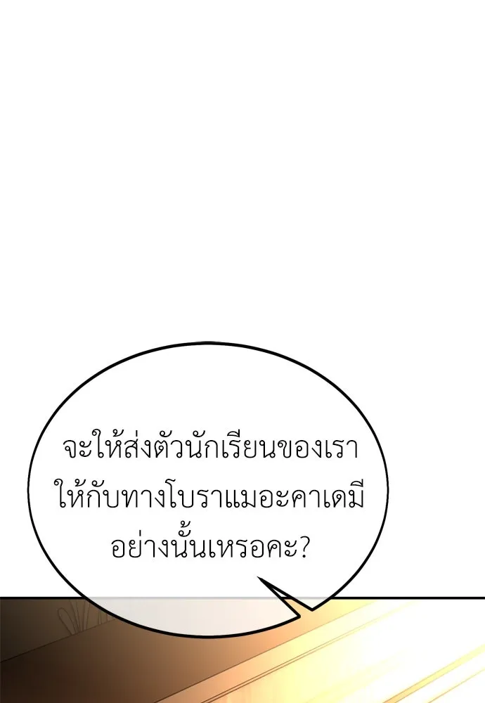 ไอ้เพลเยอร์นั่น ฉันฆ่ามันเอง ตอนที่ 40 รูปที่ 44