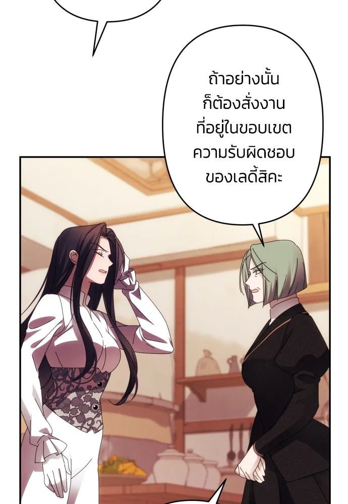 ฉันจะจีบท่านดยุกแดนเหนือ ตอนที่ 57 รูปที่ 14