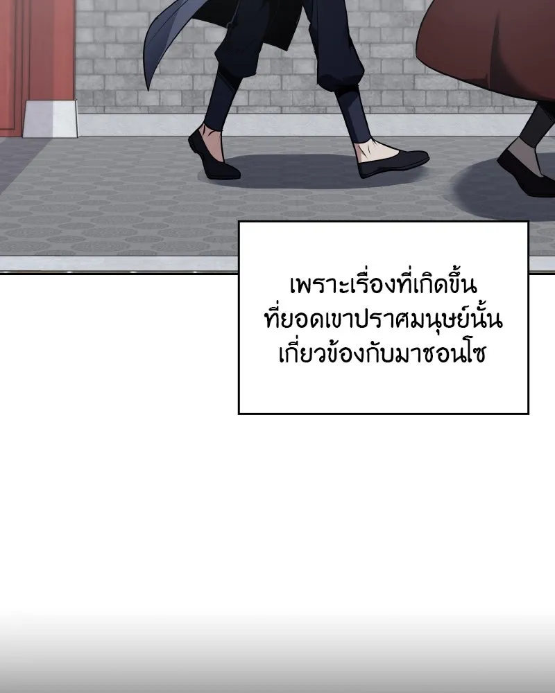 เกิดอีกทีเป็นว่าที่ประมุขลัทธิมาร ตอนที่ 54 รูปที่ 227