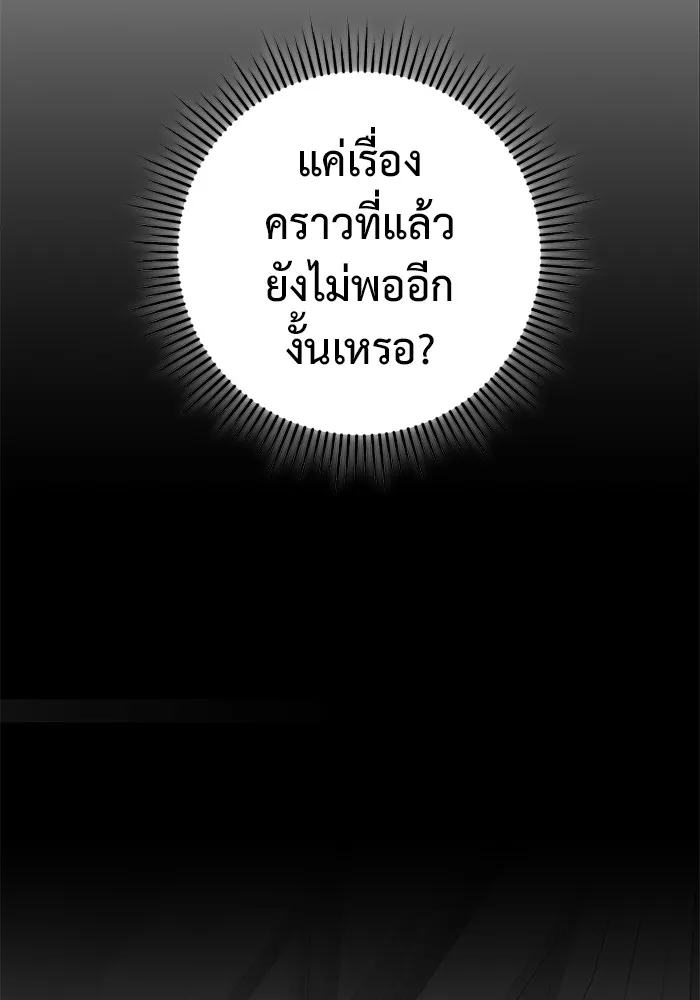 ราชินีนักบู๊ ตอนที่ 12 รูปที่ 82