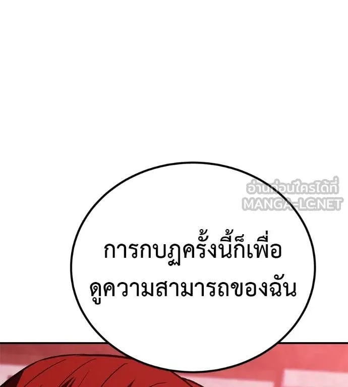 เรียกฉันว่าพระเจ้า ตอนที่ 74 รูปที่ 149