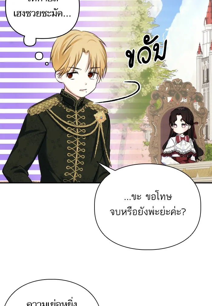 บุตรสาวของดยุกปีศาจ ตอนที่ 67 รูปที่ 52