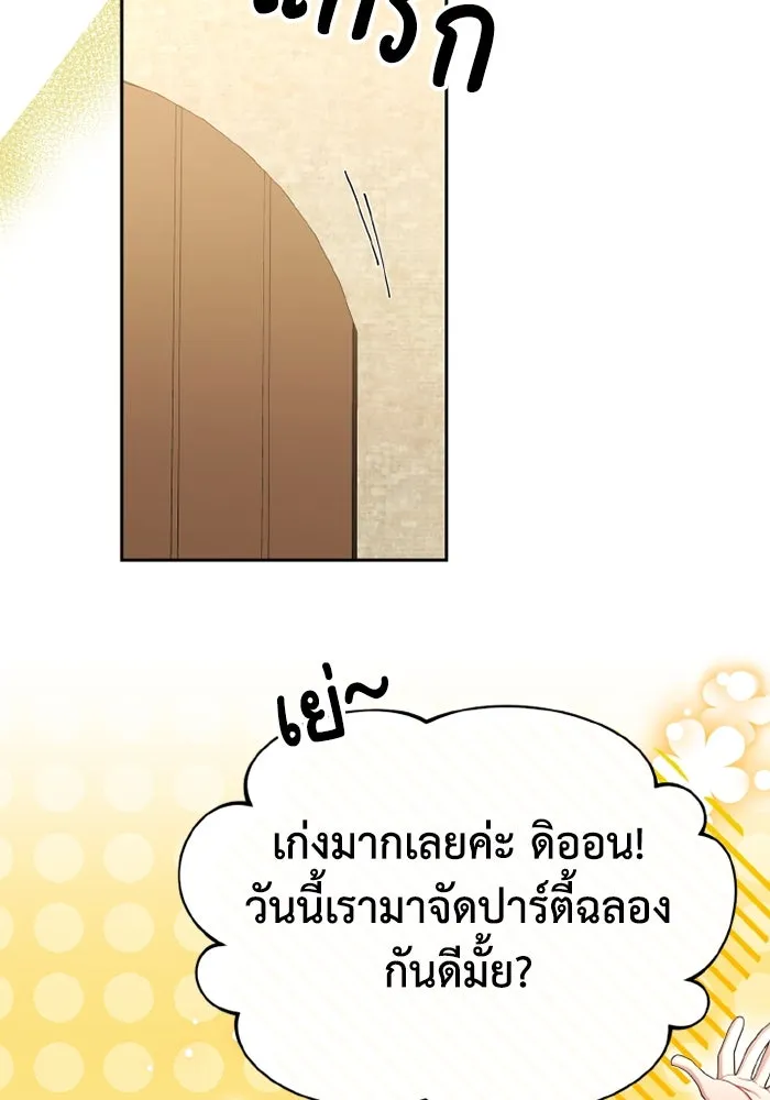 อยู่ดี ๆ ก็มีนางเอกนิยายเป็นเพื่อนบ้าน ตอนที่ 69 รูปที่ 74