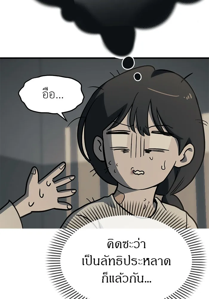 ปฏิบัติการลับบุกโรงเรียนไฮโซ ตอนที่ 103 รูปที่ 71