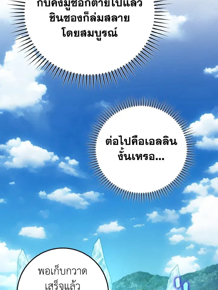 Max Level Player ตอนที่ ตอนที่ 78 รูปที่ 88