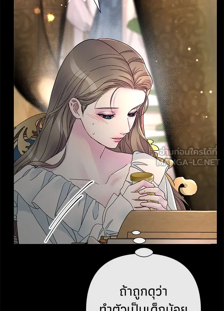 องค์ชายผู้อื้อฉาว ตอนที่ 88 รูปที่ 99