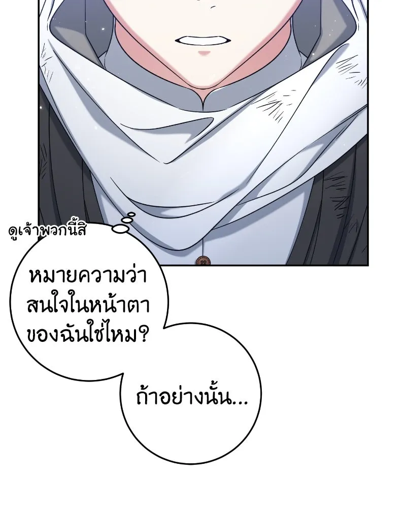 ภารกิจไล่ตามลุค บีเชล ตอนที่ 37 รูปที่ 53