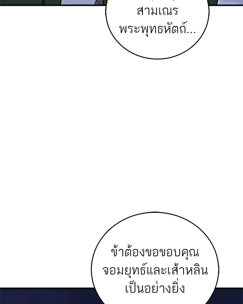 สุดยอดเทรนเนอร์แห่งยุทธภพ ตอนที่ 105 เป็นอย่างที่โยมคิดนั่นแหละ รูปที่ 44