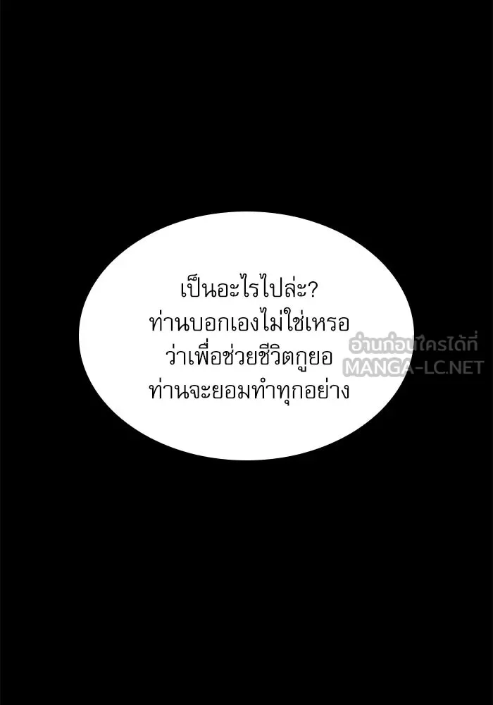 ลับลางลวง ตอนที่ 22 กูยอและซัค (2) รูปที่ 150