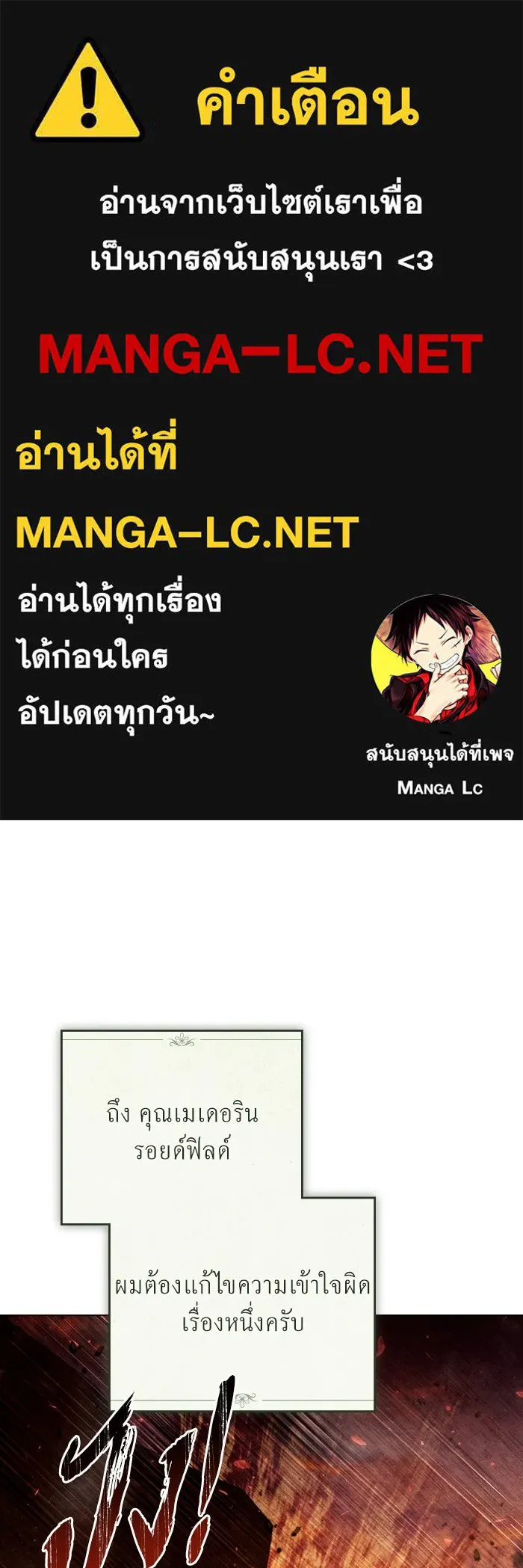 กู้ชีวิตลิขิตท่านเอิร์ล ตอนที่ 24 รูปที่ 1