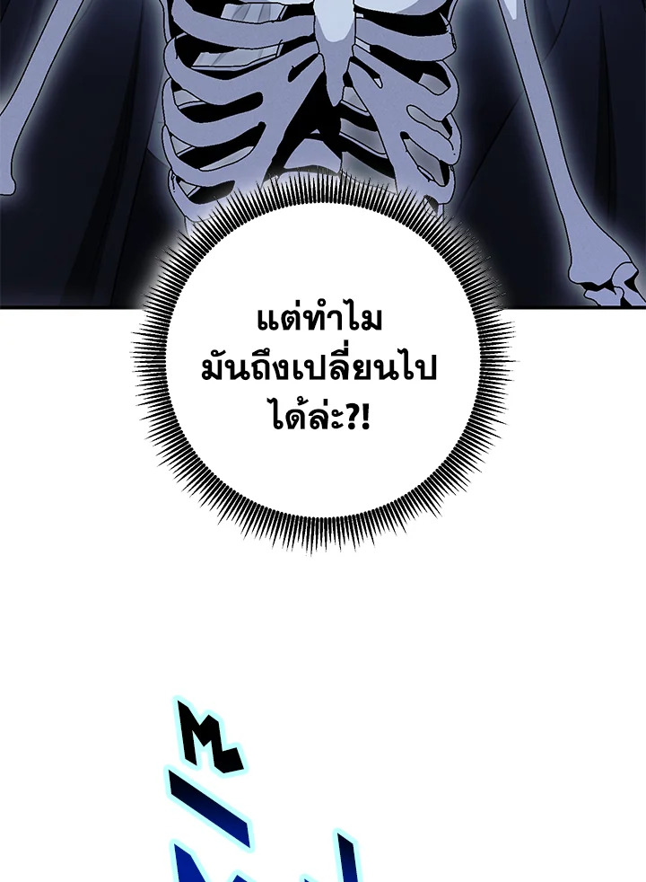 พลทหารโครงกระดูกผู้ม ตอนที่ 142 รูปที่ 63