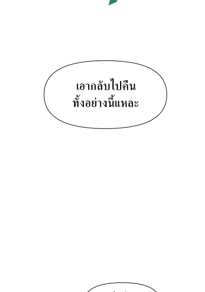 ชิงชีวิตพลิกลิขิตชะตา ตอนที่ 14 ควีนกับเบี้ย (3) รูปที่ 122