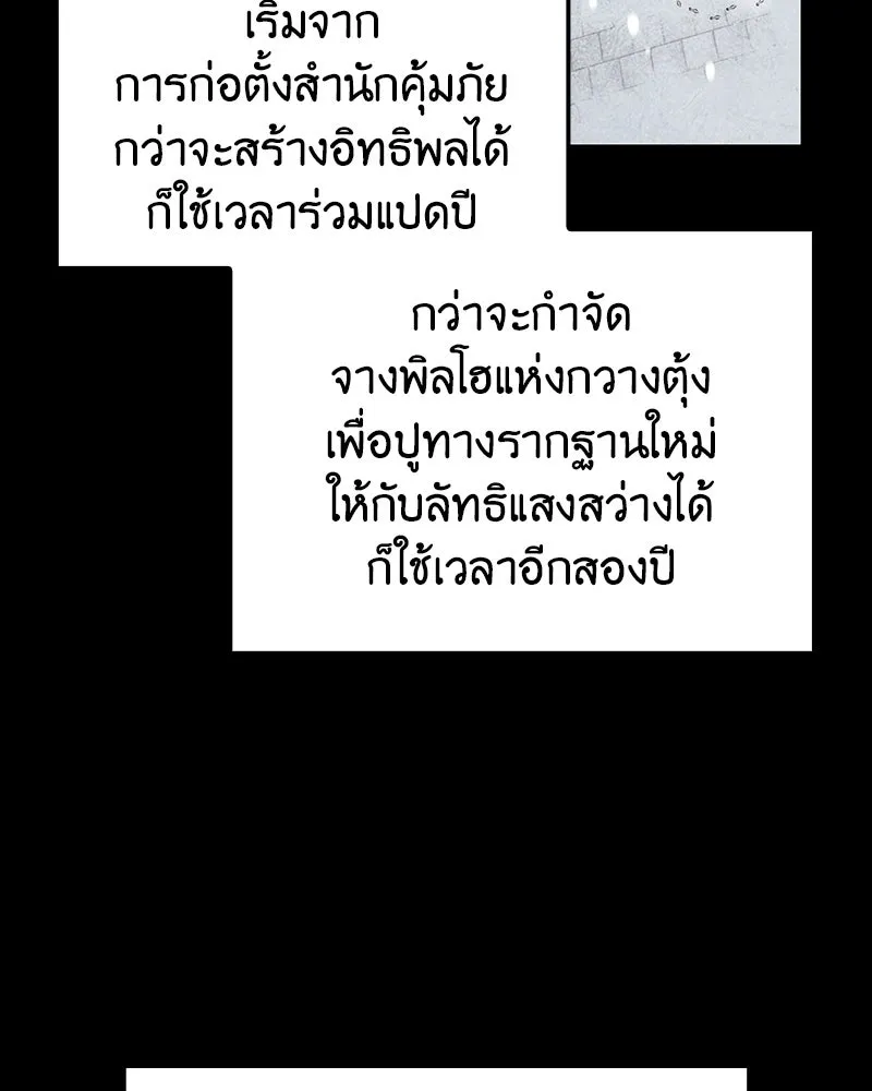 เกิดอีกทีเป็นว่าที่ประมุขลัทธิมาร ตอนที่ 137 รูปที่ 34