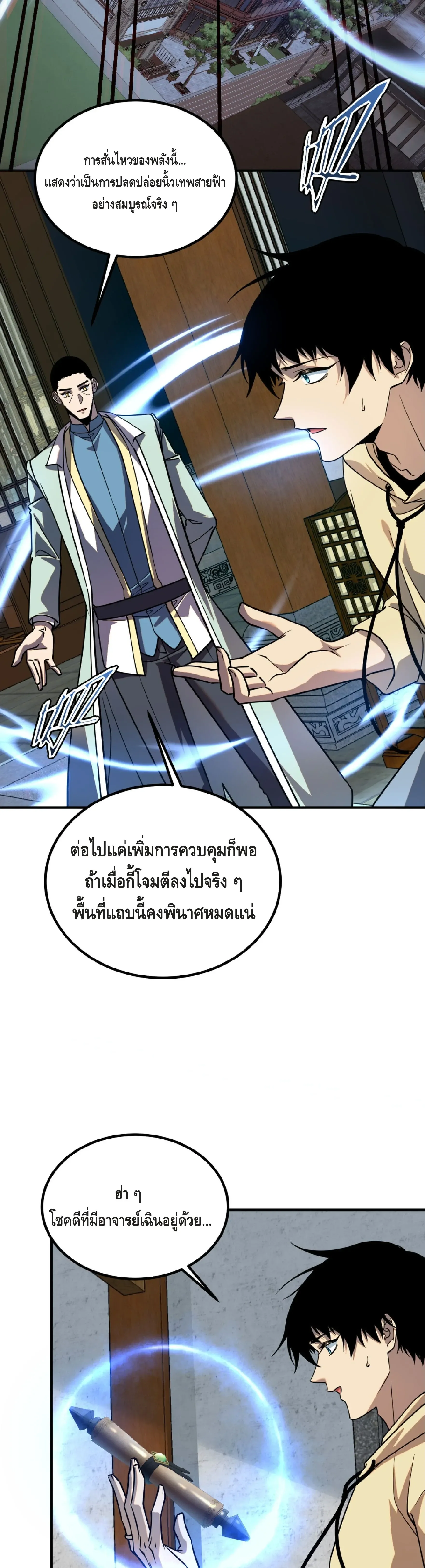 Awakening the Purple Thunder at the Beginning ปล_กอาช_พระด_บ S เทพอ_สน_ม_วงสวรรค_ ตอนที่ ตอนที่ 45 รูปที่ 18