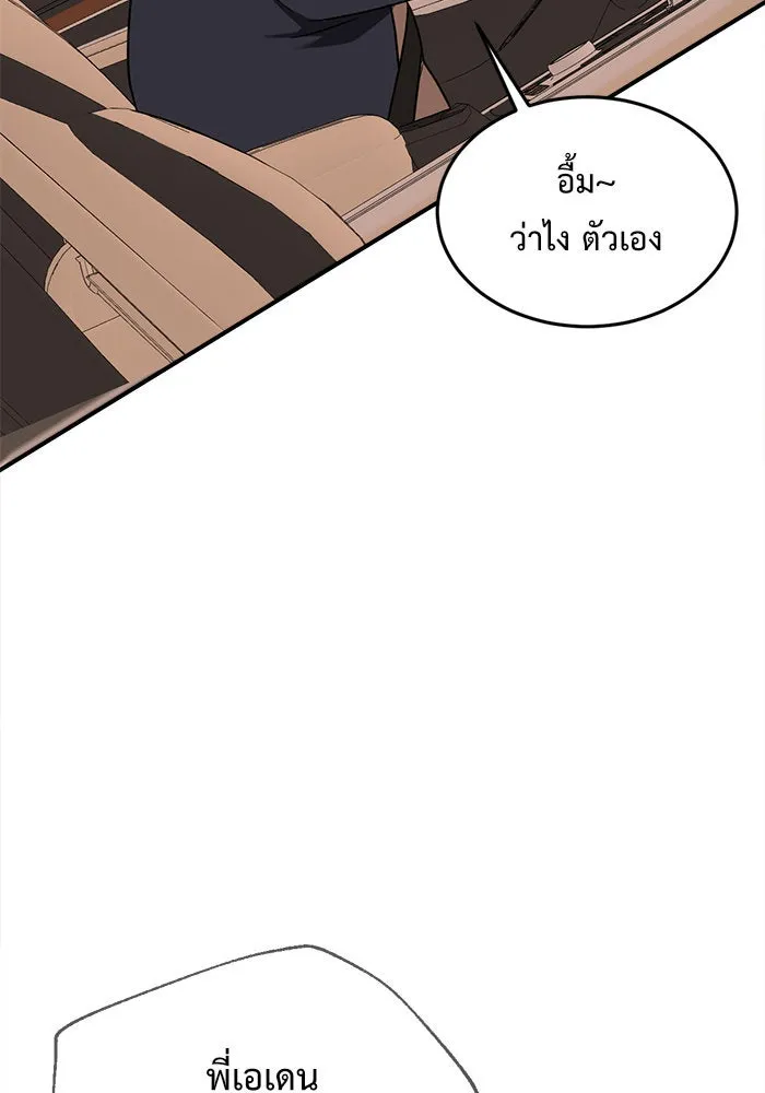 ช่วยเปลี่ยนฉันที ตอนที่ 90. เอเดน 10 รูปที่ 149