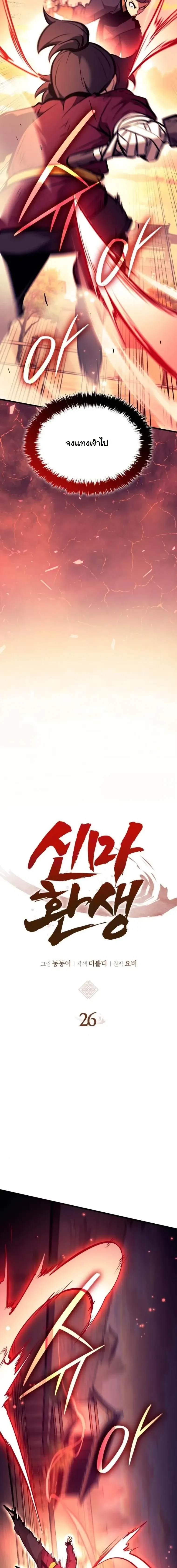 Rebirth of the Divine Demon การหวนค_นของมารสวรรค_ผ_พ_ช_ตใต_หล_า ตอนที่ ตอนที่ 26 รูปที่ 4